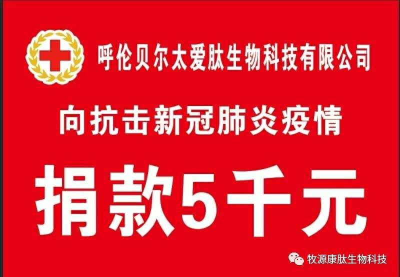 疫情無(wú)情人有情，牧源康肽員工顯大愛(ài)！??！